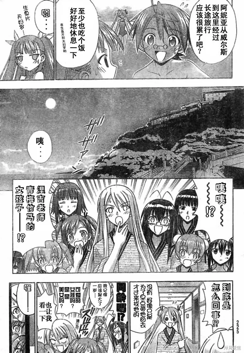 魔法老師,179话,第7张