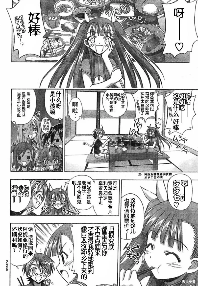 魔法老師,179话,第8张
