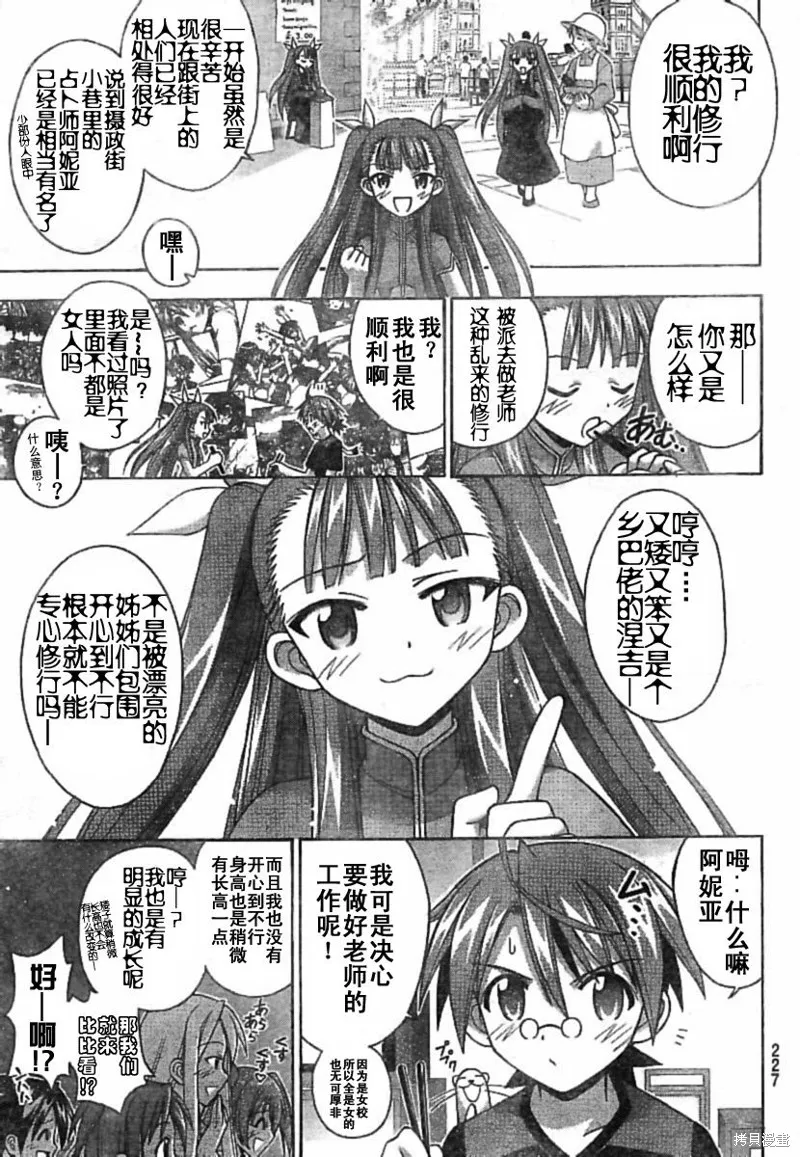 魔法老師,179话,第9张