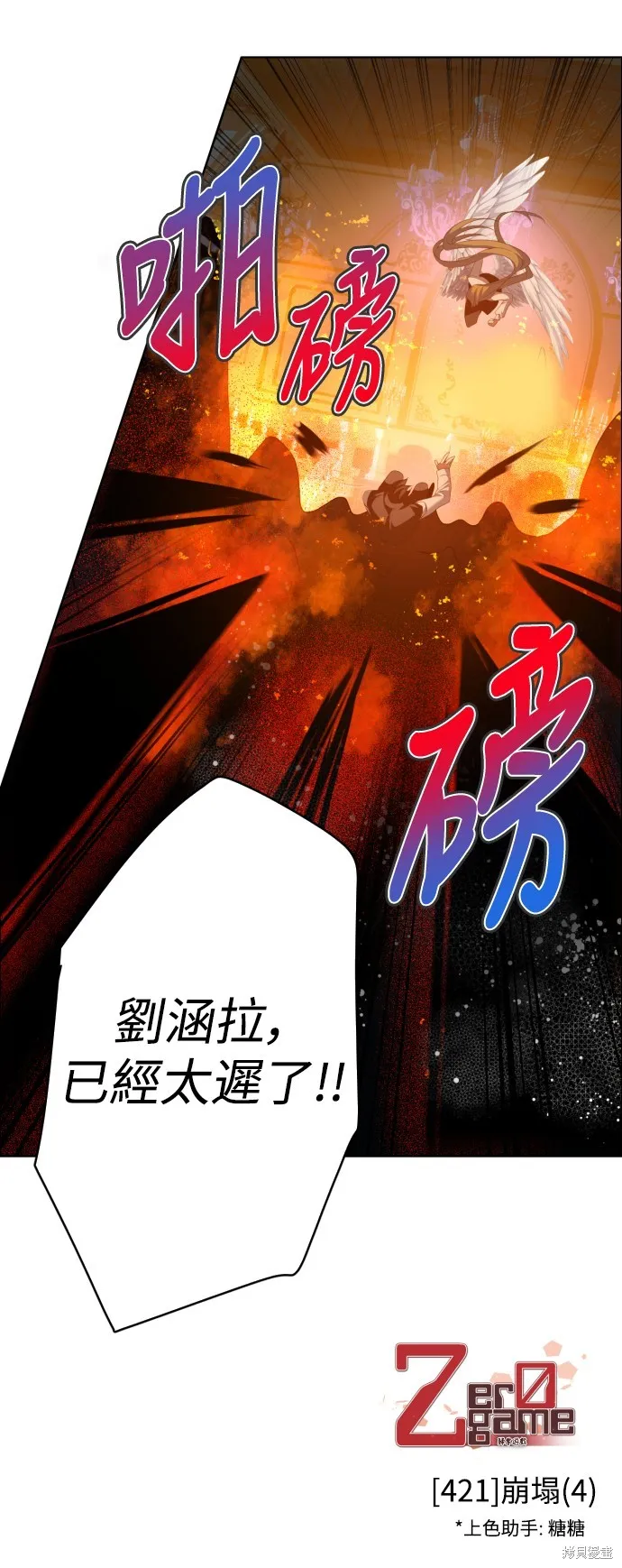 归零游戏,第421話,第48张
