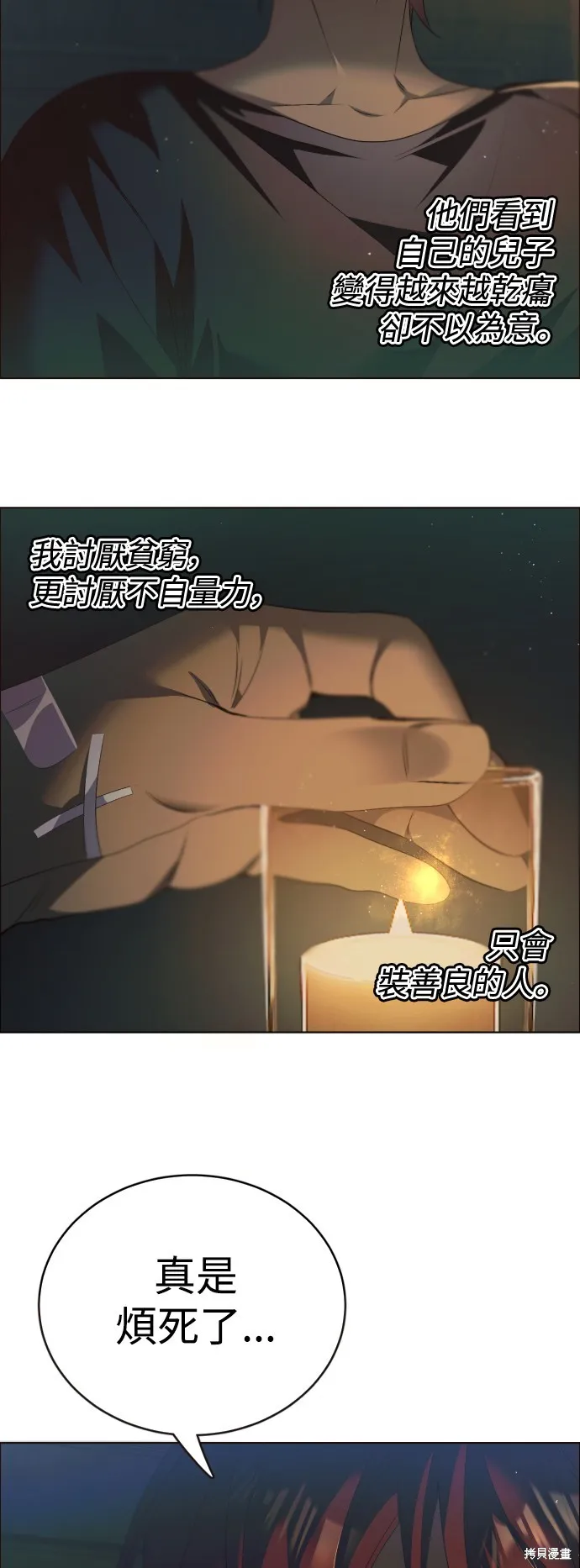 归零游戏,第404話,第11张