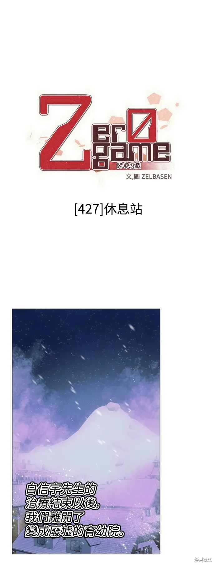 归零游戏,第427話,第25张