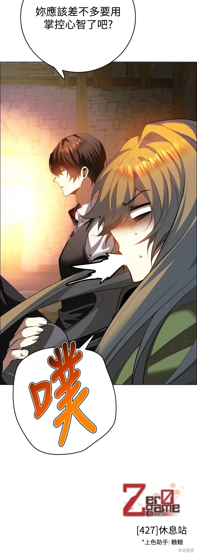 归零游戏,第427話,第48张