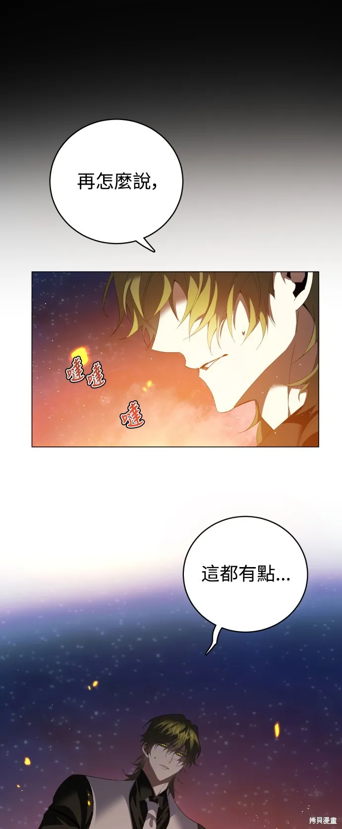 归零游戏,第426話,第31张