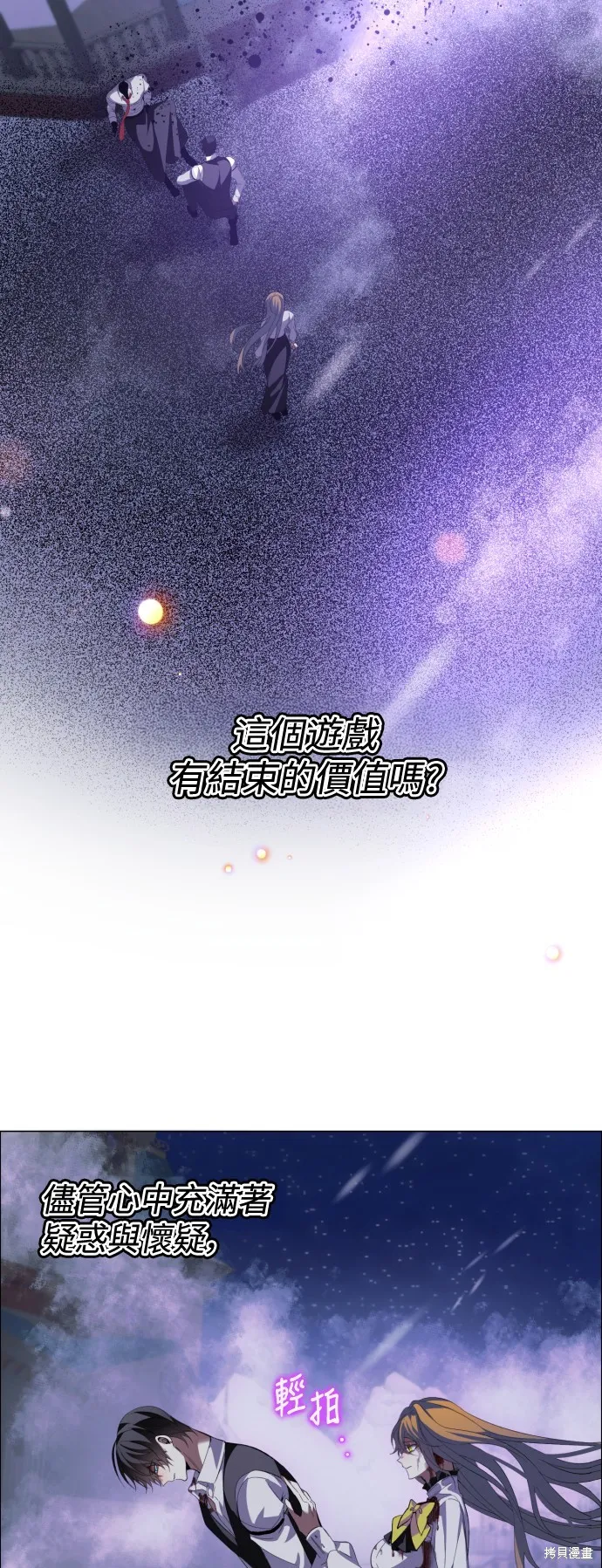 归零游戏,第426話,第8张