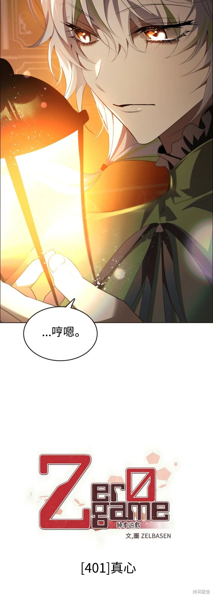 归零游戏,第401話,第11张