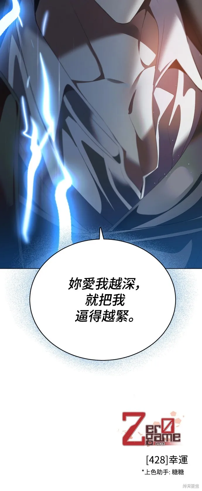 归零游戏,第428話,第45张