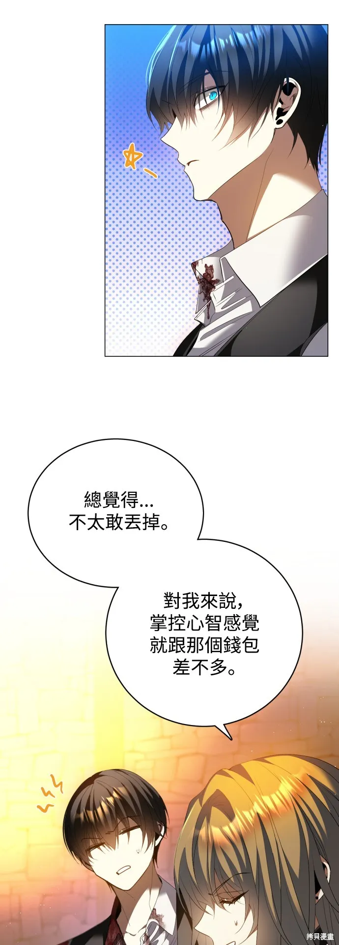 归零游戏,第428話,第9张