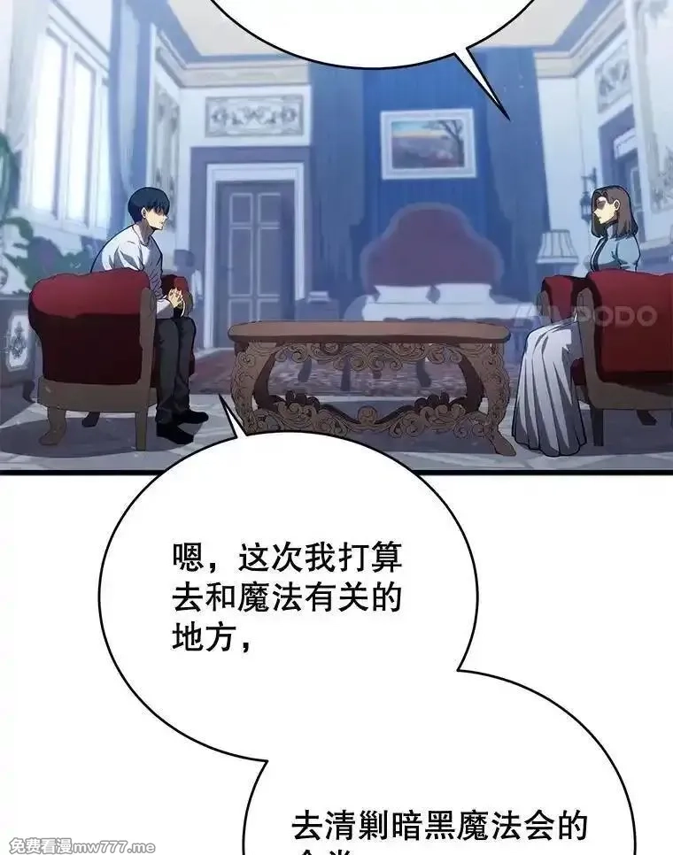 剑术名门的小儿子,113.警告,第103张