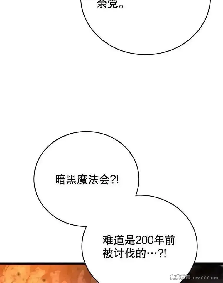 剑术名门的小儿子,113.警告,第104张