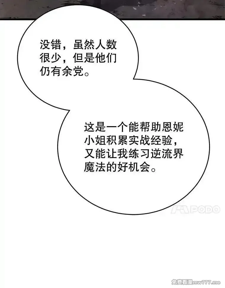 剑术名门的小儿子,113.警告,第106张