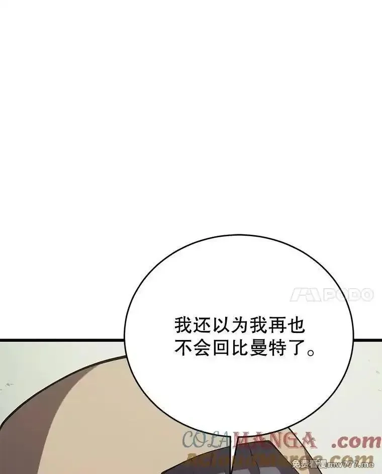 剑术名门的小儿子,113.警告,第113张