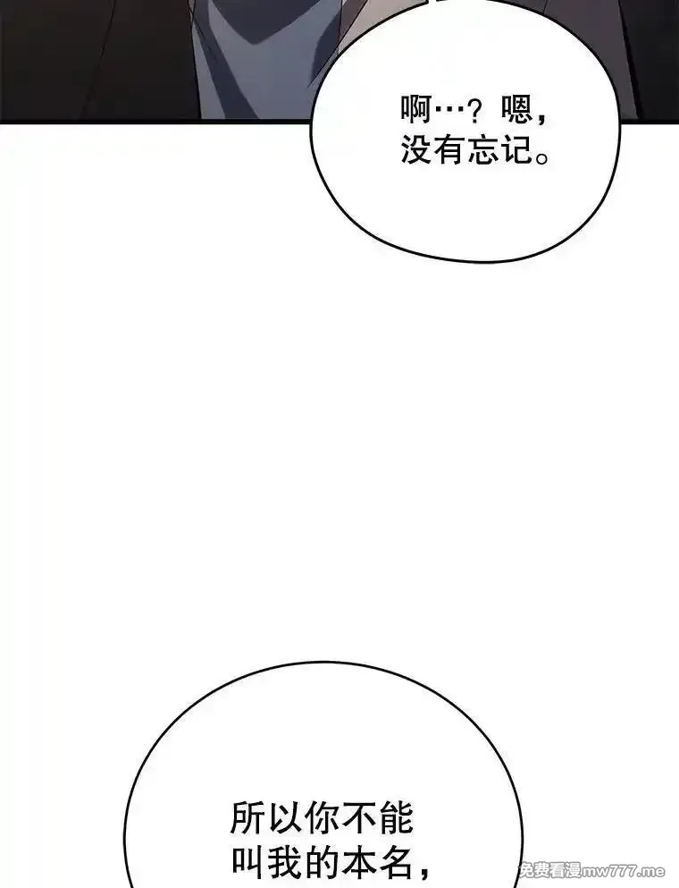 剑术名门的小儿子,113.警告,第122张