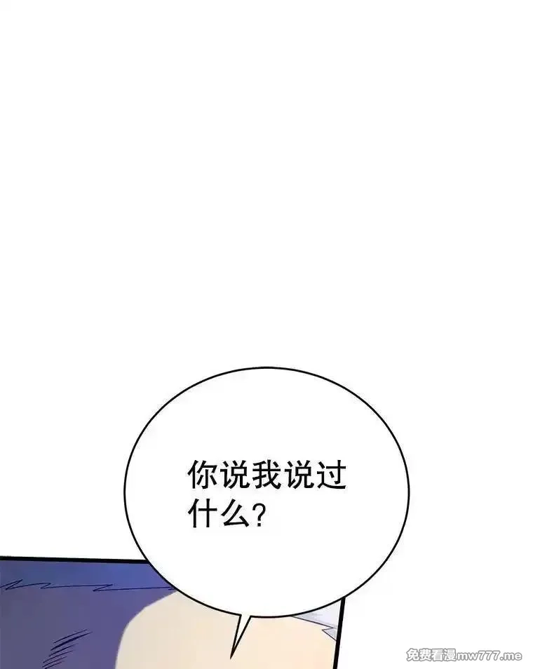 剑术名门的小儿子,113.警告,第27张