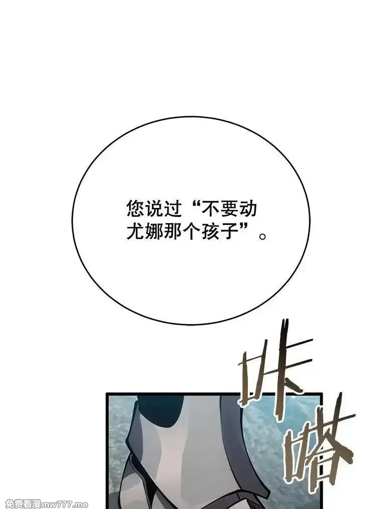 剑术名门的小儿子,113.警告,第30张