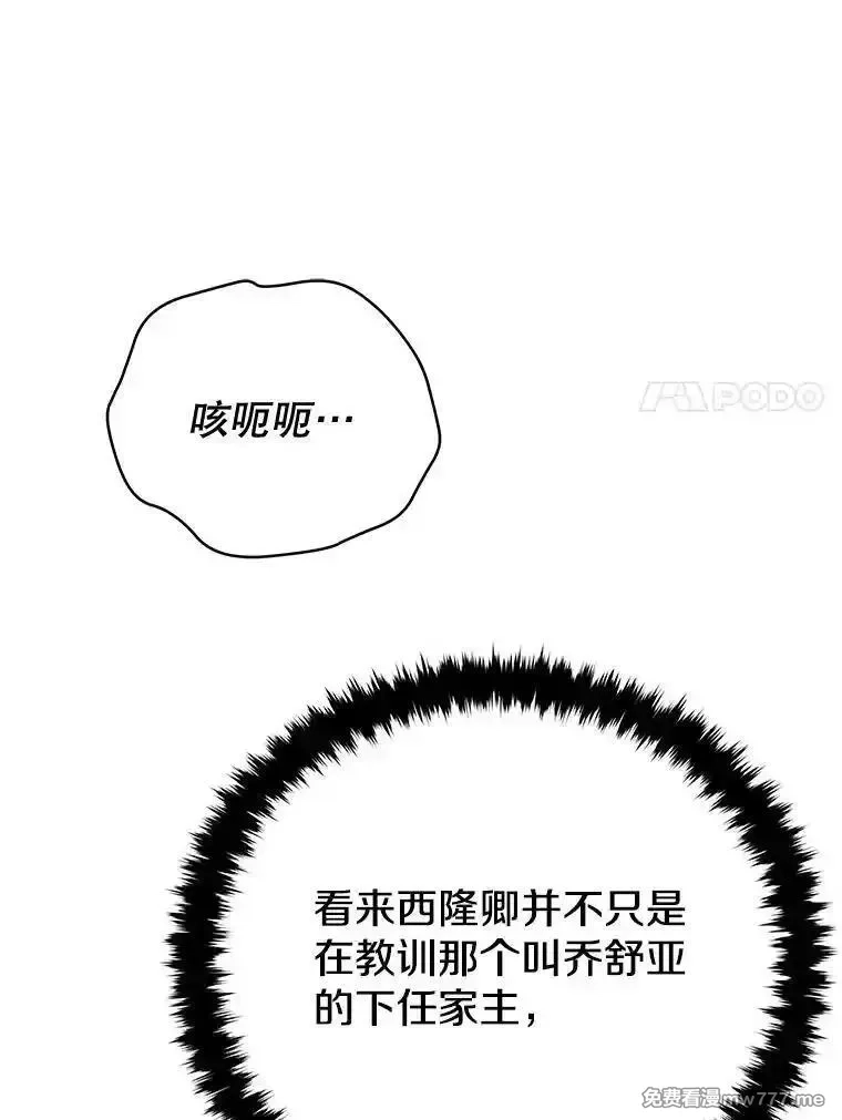 剑术名门的小儿子,113.警告,第35张