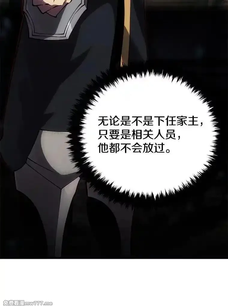 剑术名门的小儿子,113.警告,第39张