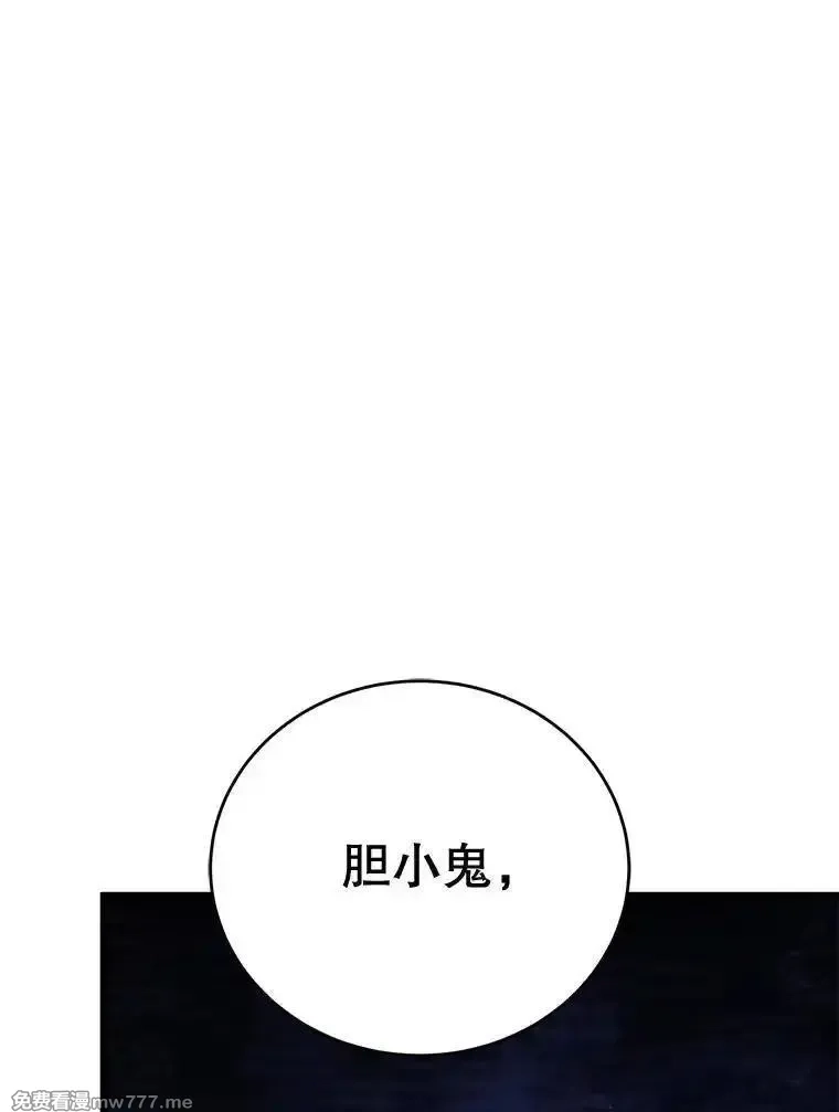剑术名门的小儿子,113.警告,第42张