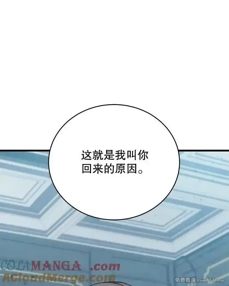 剑术名门的小儿子,113.警告,第73张