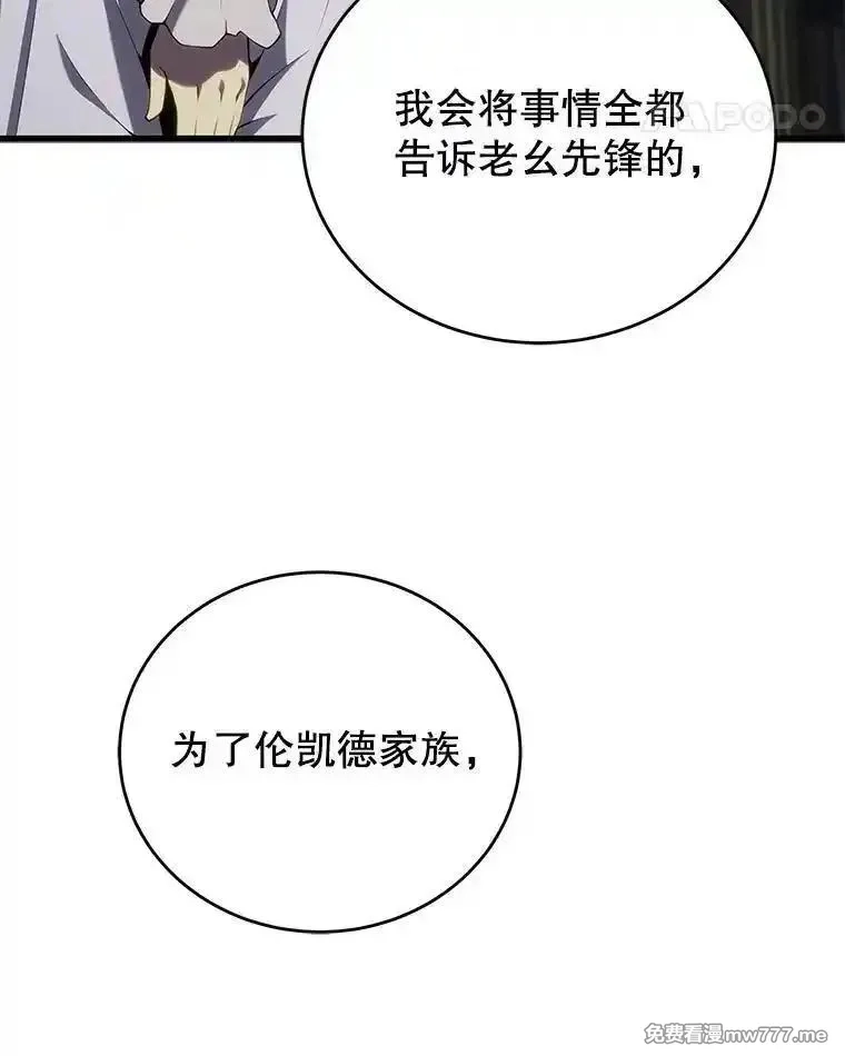 剑术名门的小儿子,113.警告,第75张