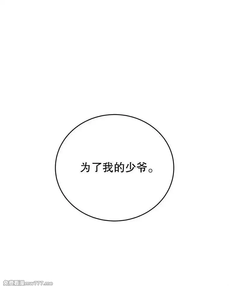 剑术名门的小儿子,113.警告,第76张