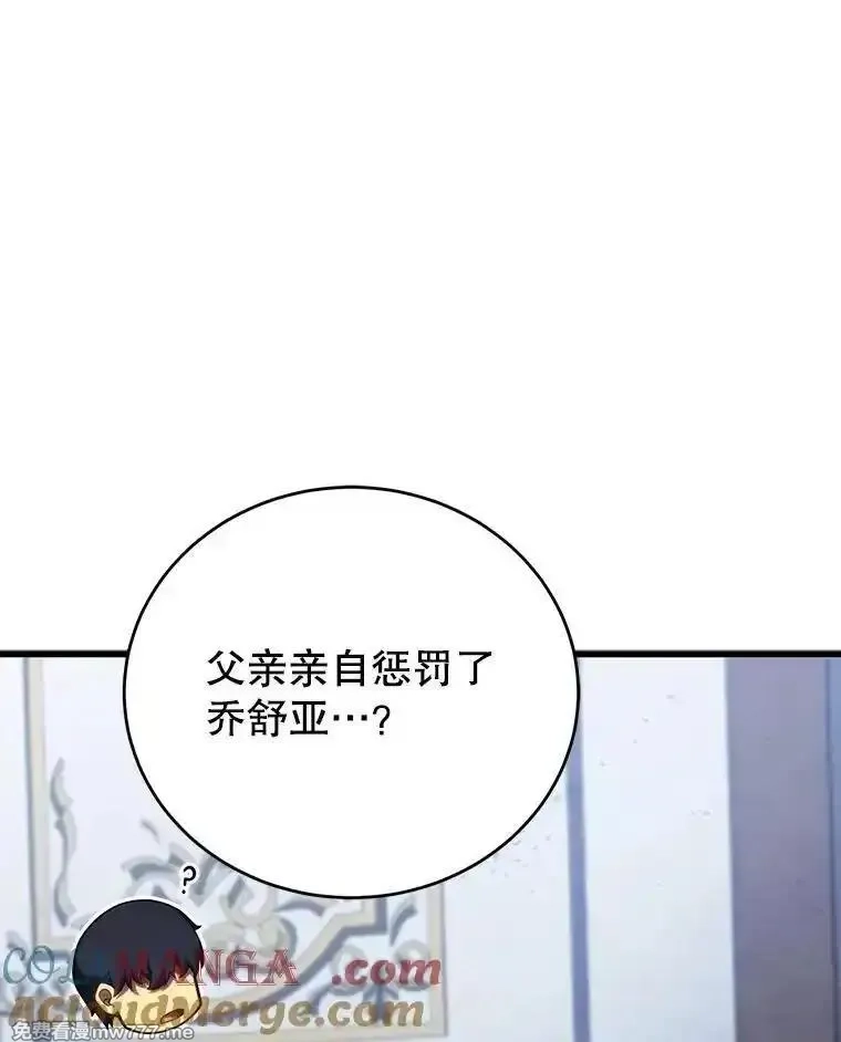 剑术名门的小儿子,113.警告,第81张