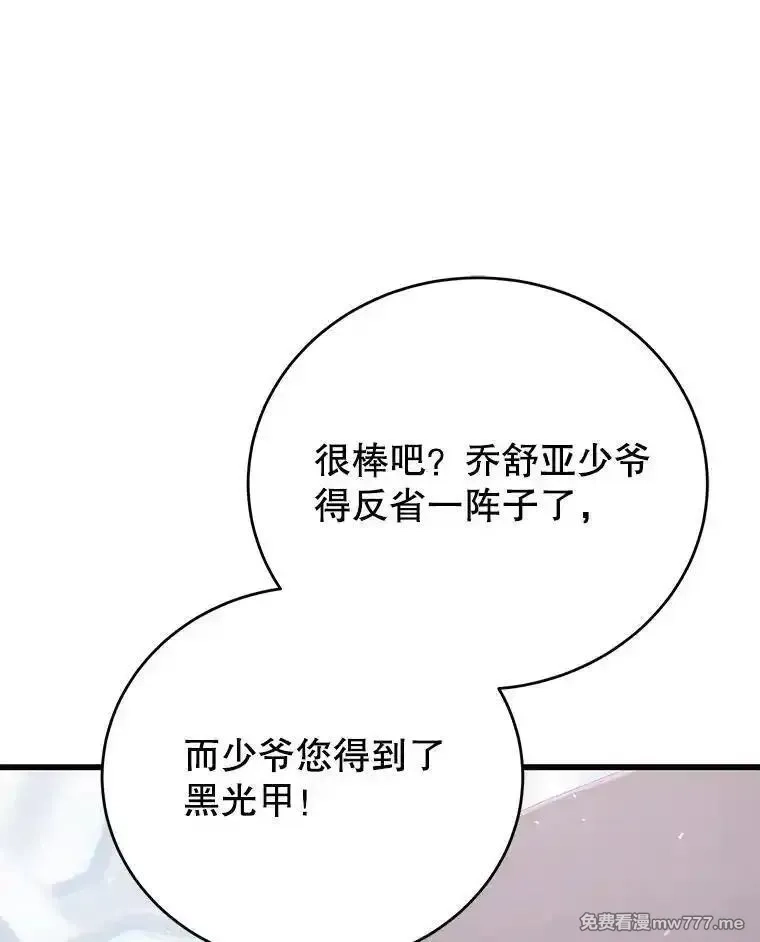 剑术名门的小儿子,113.警告,第83张