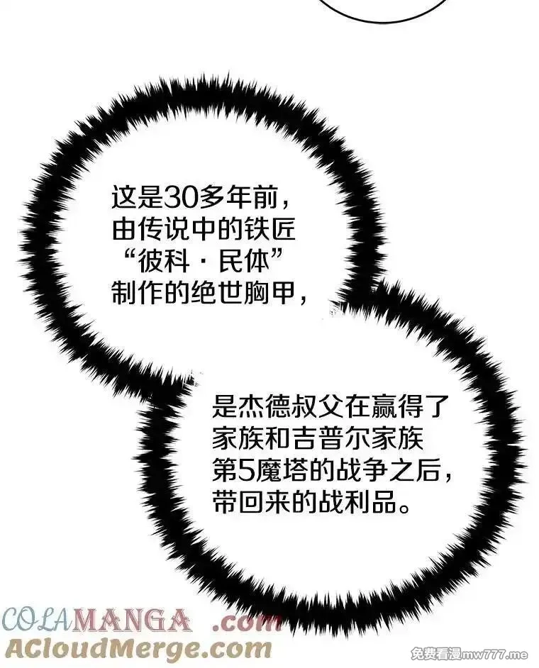 剑术名门的小儿子,113.警告,第85张
