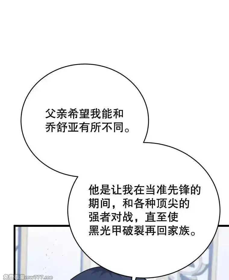 剑术名门的小儿子,113.警告,第88张