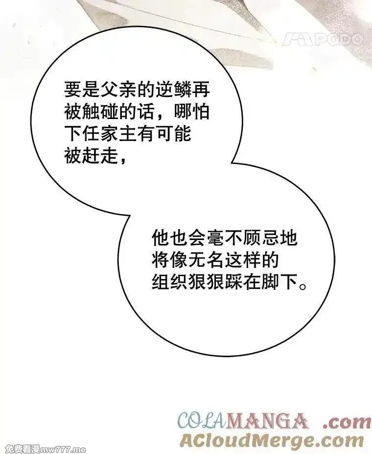 剑术名门的小儿子,113.警告,第93张