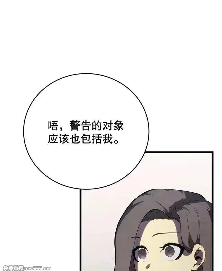 剑术名门的小儿子,113.警告,第94张