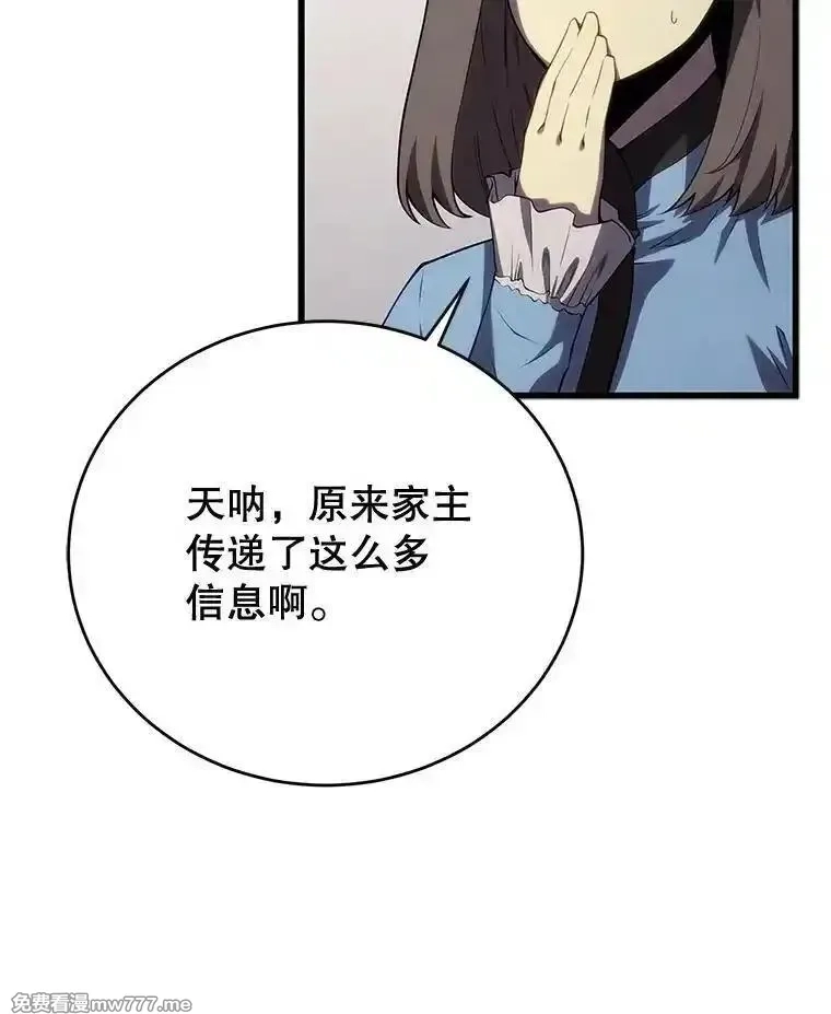 剑术名门的小儿子,113.警告,第95张