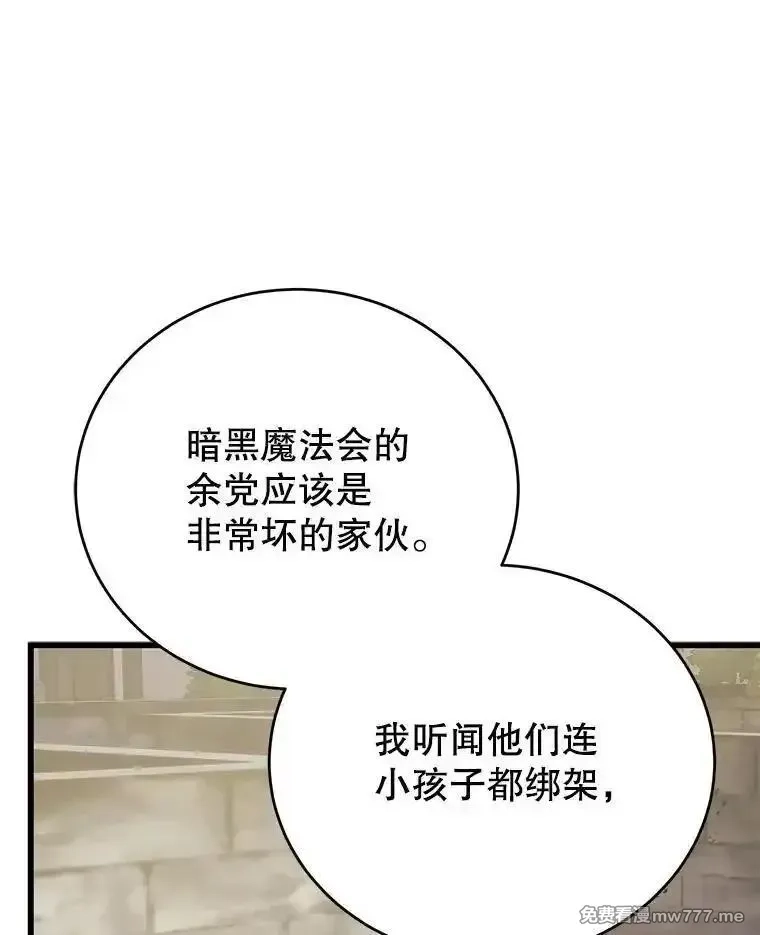 剑术名门的小儿子,114.学院魔法师,第16张