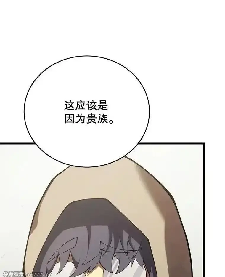 剑术名门的小儿子,114.学院魔法师,第20张