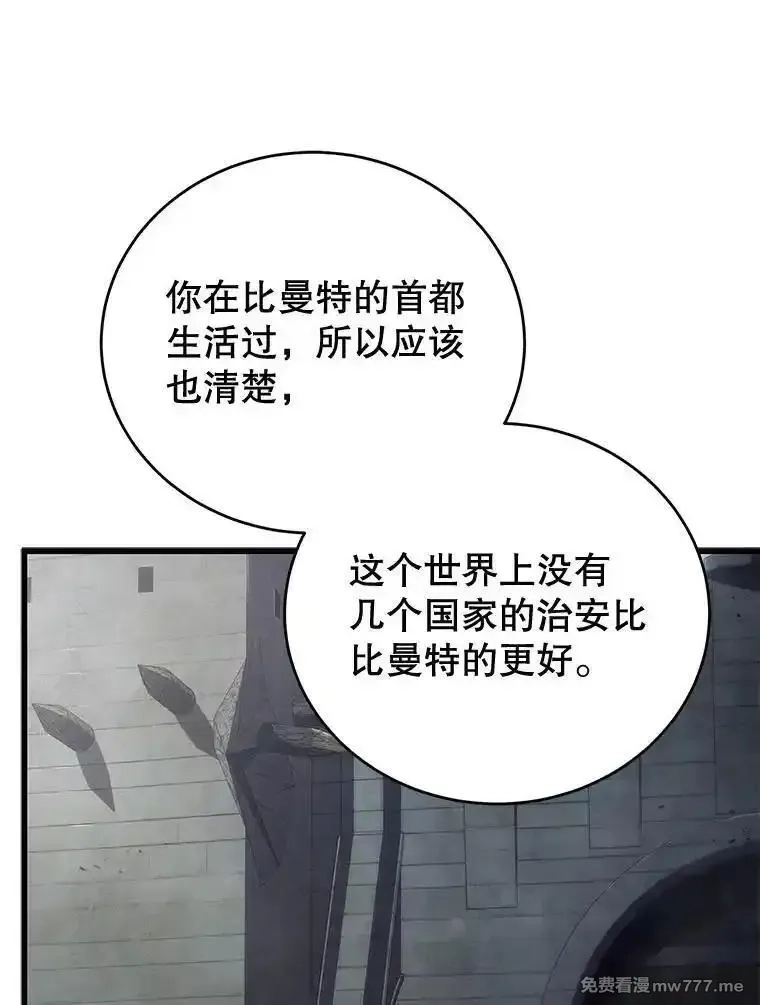 剑术名门的小儿子,114.学院魔法师,第22张