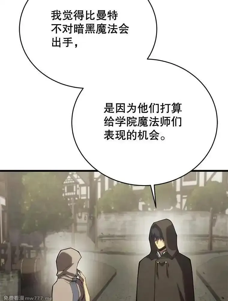 剑术名门的小儿子,114.学院魔法师,第27张