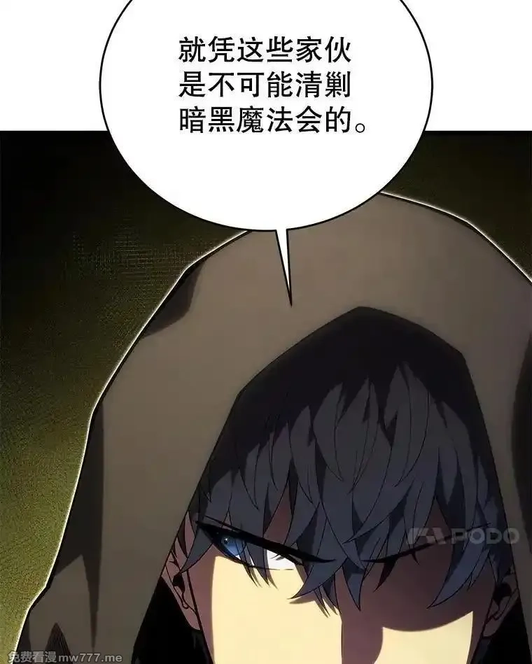 剑术名门的小儿子,114.学院魔法师,第47张