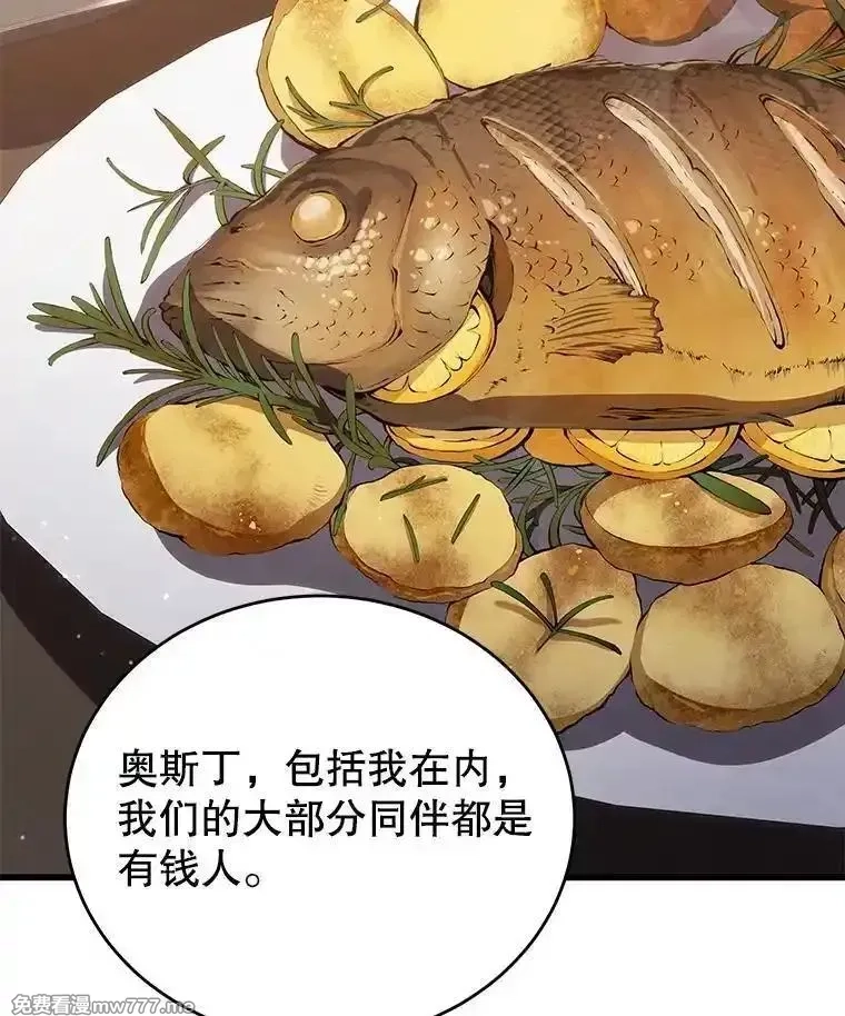 剑术名门的小儿子,114.学院魔法师,第52张