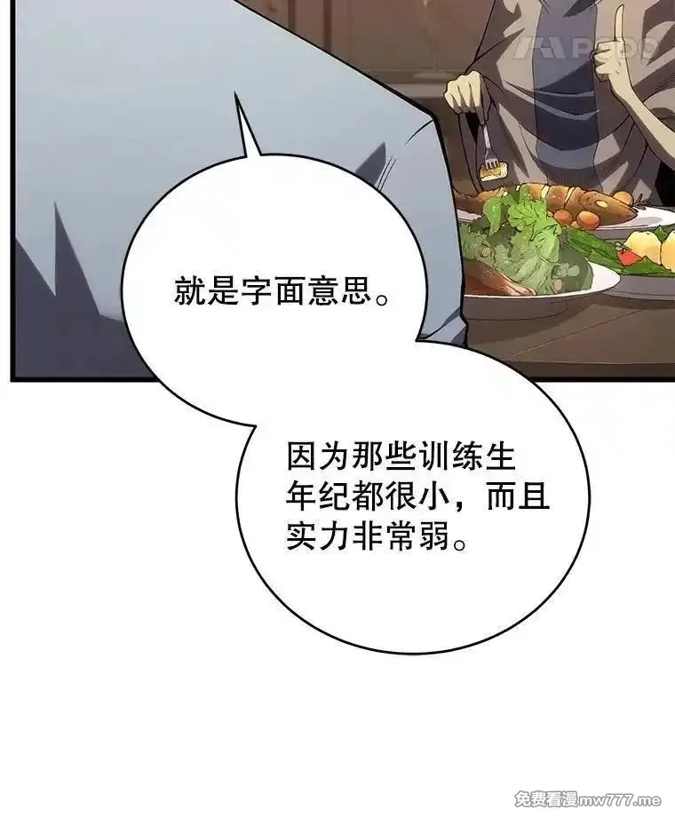剑术名门的小儿子,114.学院魔法师,第59张