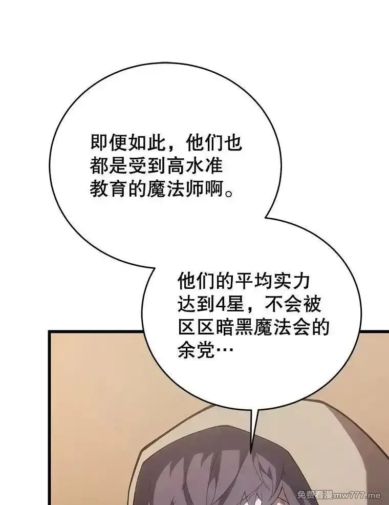 剑术名门的小儿子,114.学院魔法师,第60张