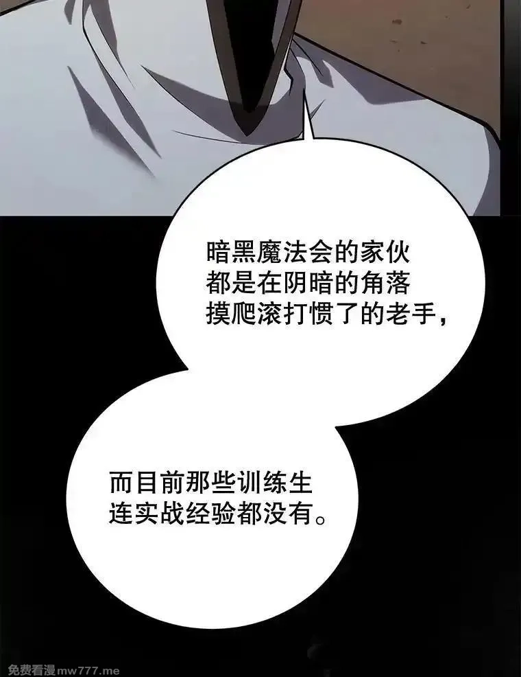 剑术名门的小儿子,114.学院魔法师,第63张