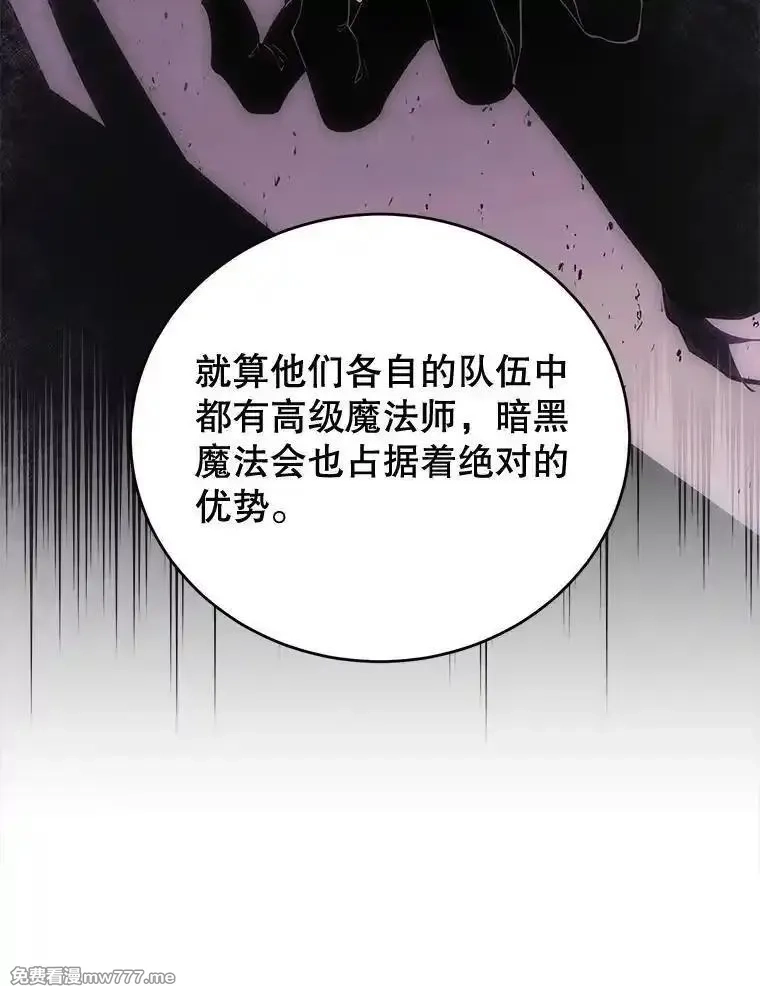 剑术名门的小儿子,114.学院魔法师,第66张