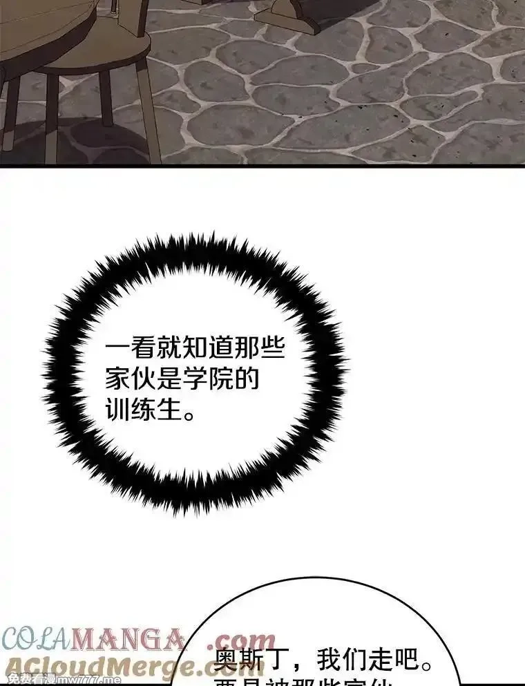 剑术名门的小儿子,114.学院魔法师,第73张
