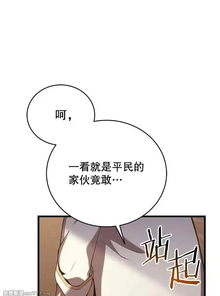 剑术名门的小儿子,114.学院魔法师,第94张