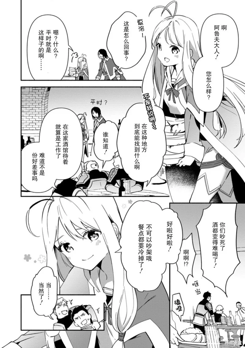 貧窮國家的黑字改革,第10话,第20张