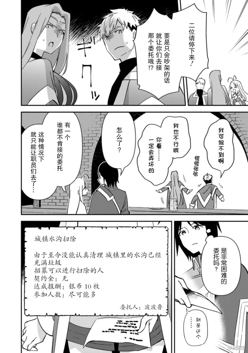 貧窮國家的黑字改革,第10话,第24张