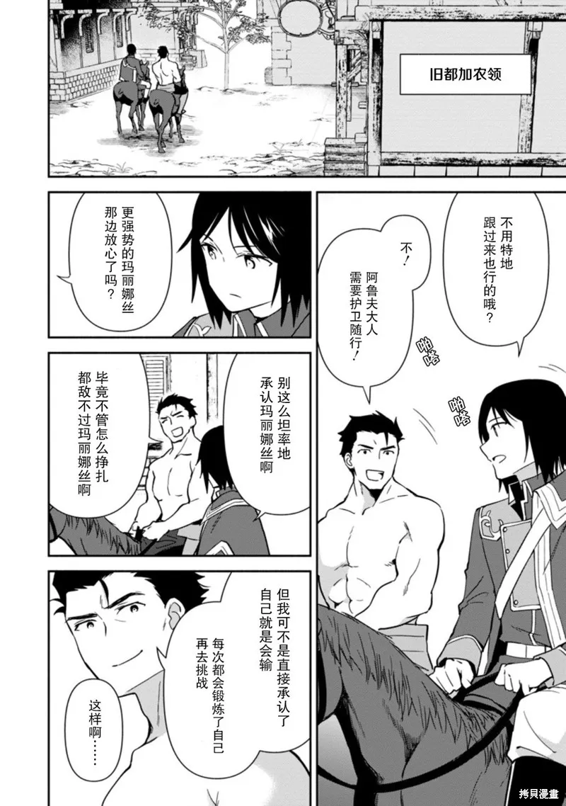 貧窮國家的黑字改革,第10话,第26张