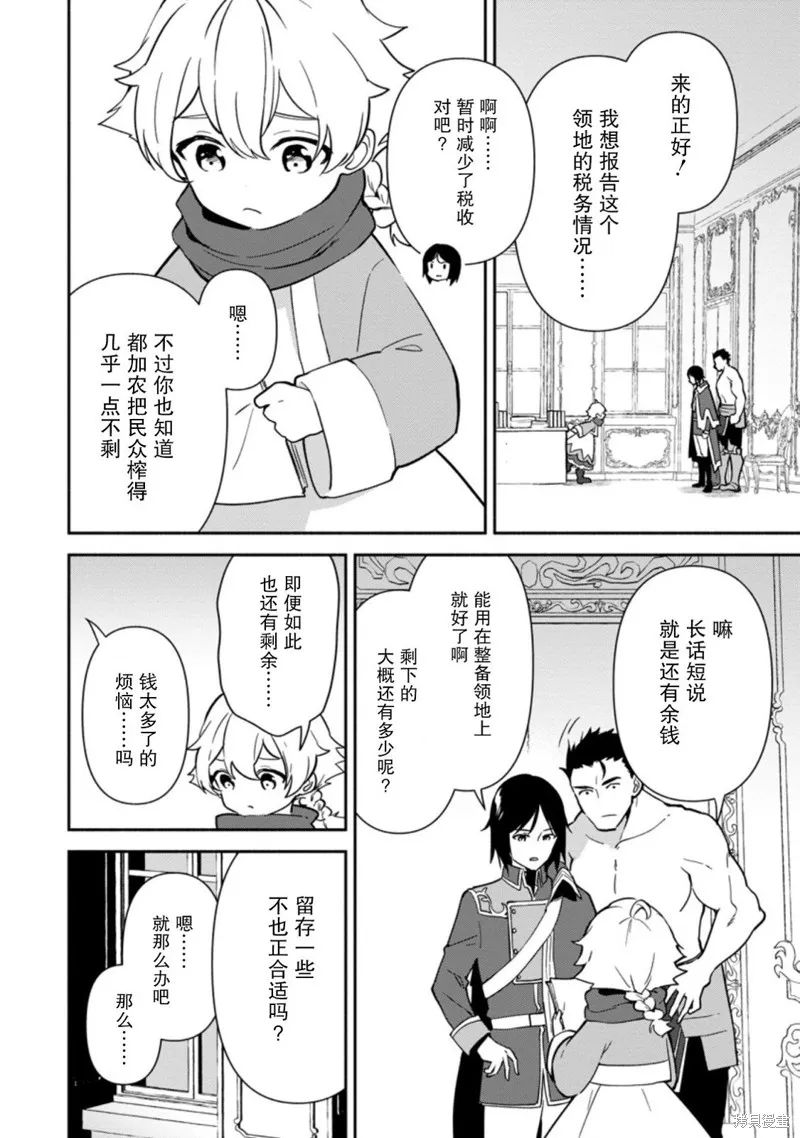 貧窮國家的黑字改革,第10话,第28张