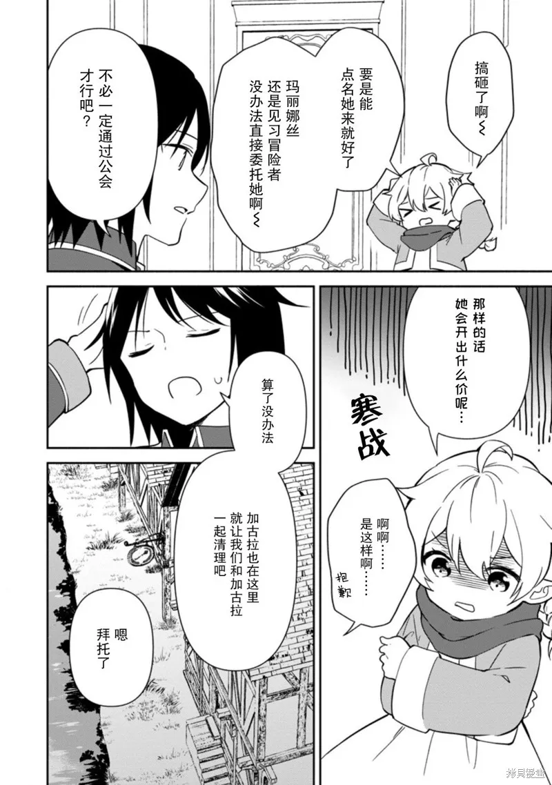 貧窮國家的黑字改革,第10话,第30张