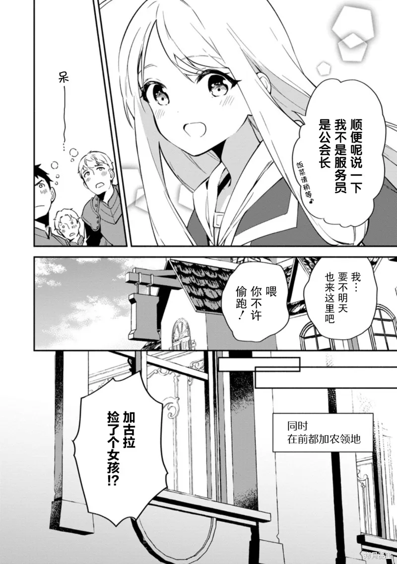 貧窮國家的黑字改革,第12话,第10张